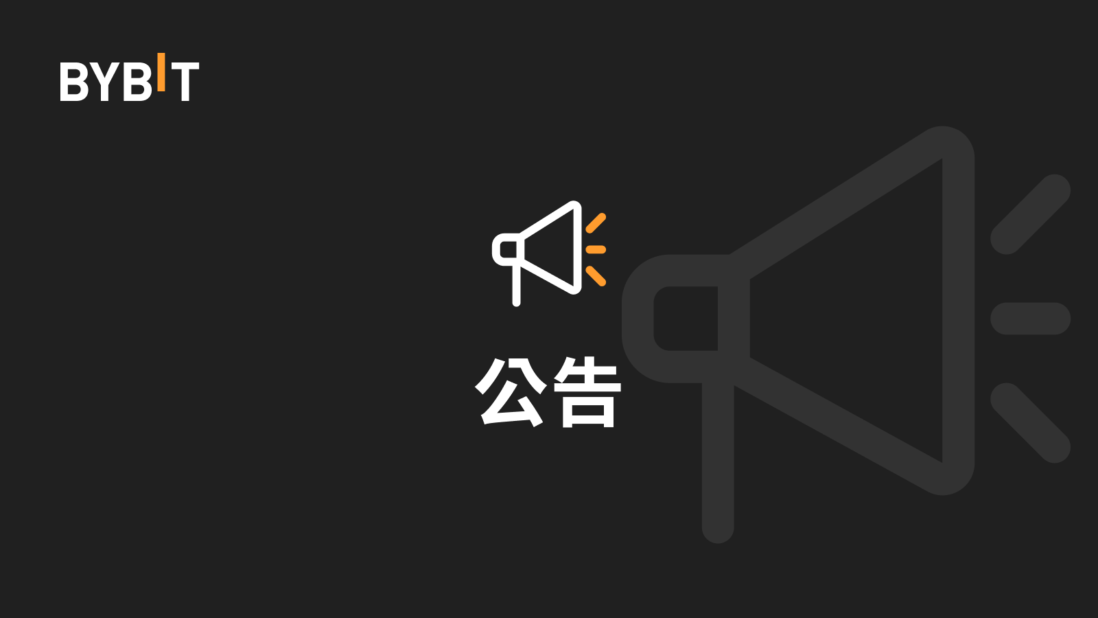 zh-TW_2302-T1232_Announcement_1600x900.png